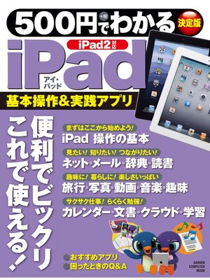 cover image of 500円でわかるiPad